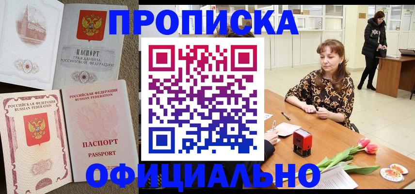 временная регистрация в квартире в Можайске